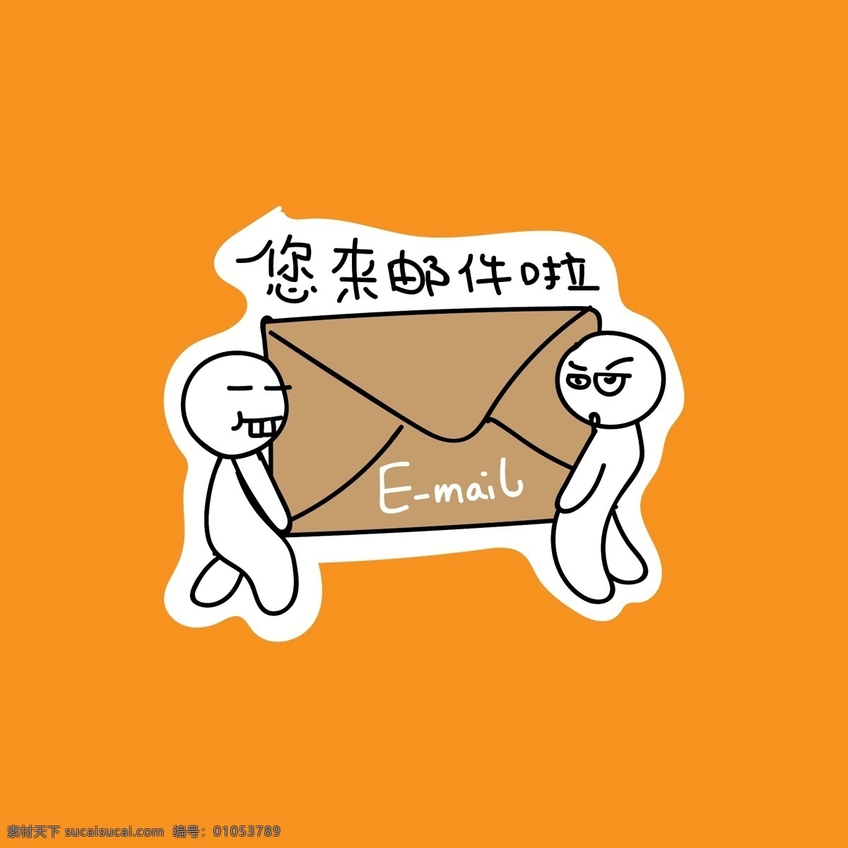 邮件提示 email 搬东西 搬 信件 小人 龅牙 大小眼 表情 卡通 漫画 简笔画 动漫动画 动漫人物