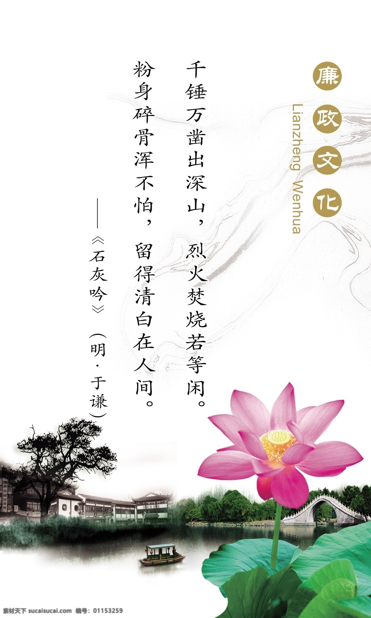 廉政标语 荷花 荷 荷叶 水墨荷花 石灰吟 荷花元素 莲花图 莲花池 红莲花 睡莲 荷花节 廉政文化墙 廉政宣传 中国风 中国风荷花 墨迹 廉政公益 反腐倡廉 党风廉政 廉政展板 廉政建设 廉政海报 廉政文化图 廉政文化册 荷花海报 廉政挂图 廉政模板 廉政素材 廉政插图 廉政口号