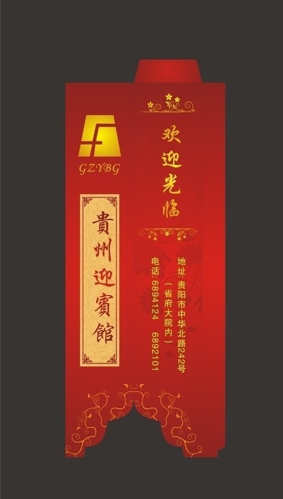 迎宾馆 筷套 贵阳 九洲 龙腾 文化传播 dm 单
