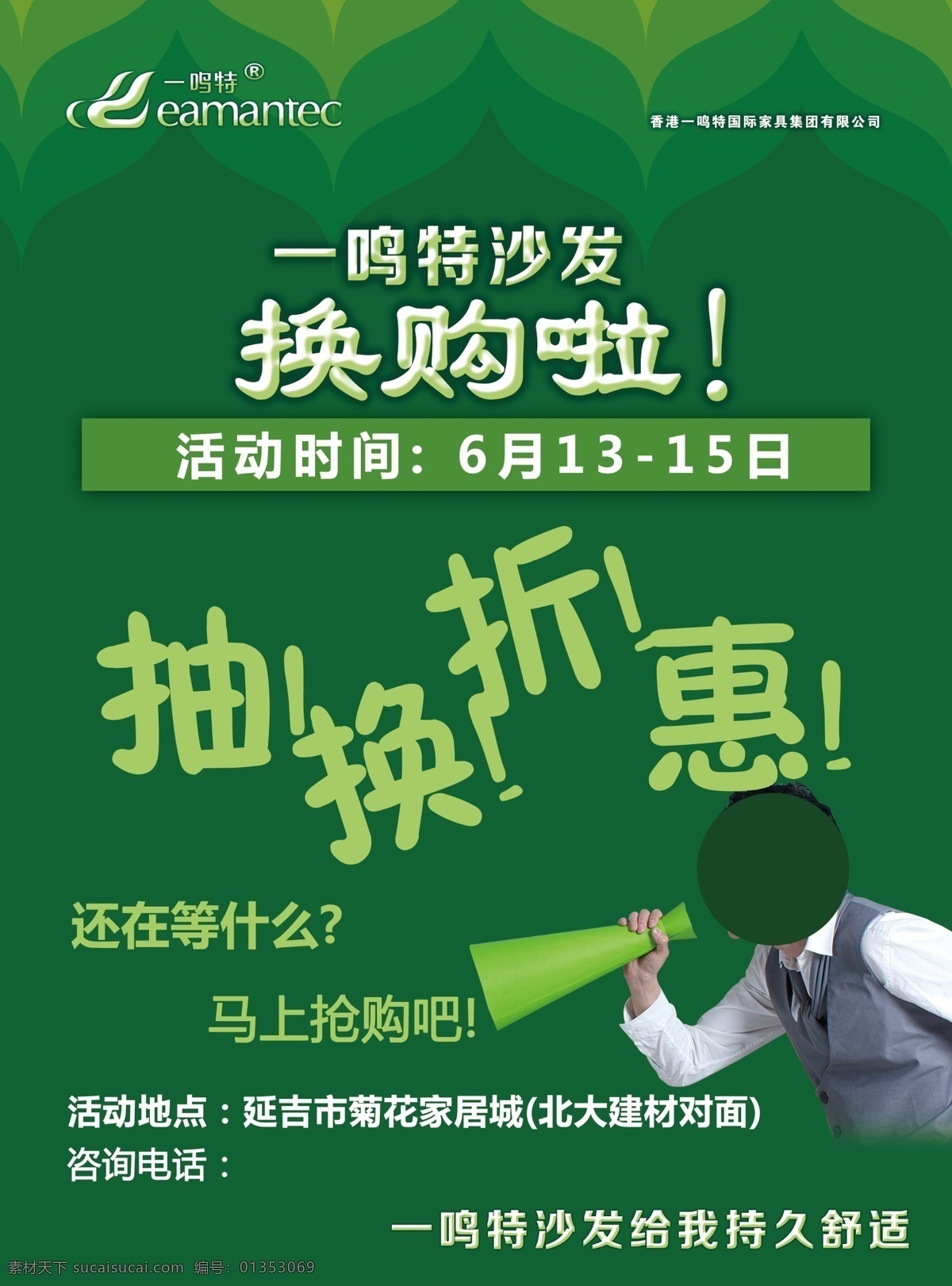 换购 家居 清仓 促销 活动 家具 沙发 一鸣特 特价 商品 海报 厂家直销 一降到底 背景 打折 优惠 甩卖 抄底 主题 dm单 内容 大减价 大清仓 宣传 厂价 直销 实惠 折扣 处理 特惠日 小区特惠 秒杀 地贴 节日 沙发节 抢购 热卖 分层