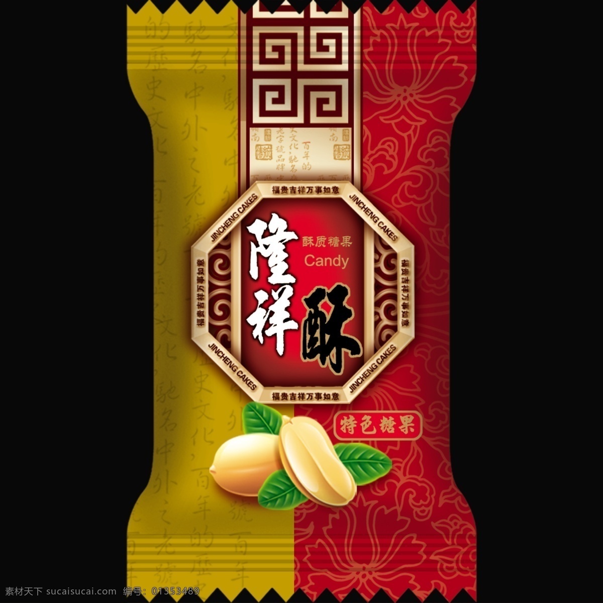 包装 包装设计 包装素材下载 广告设计模板 花生 花纹 糖果 糖果包装 酥糖 包装模板下载 酥糖包装 喜气 喜糖 源文件 矢量图 其他矢量图
