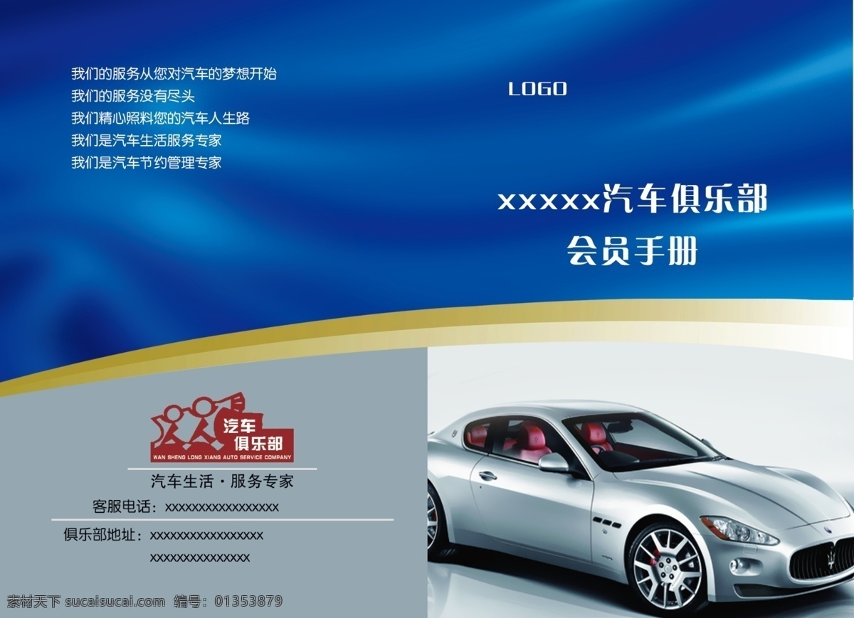 汽车 俱乐部 会员 手册 广告设计模板 画册设计 蓝色 源文件