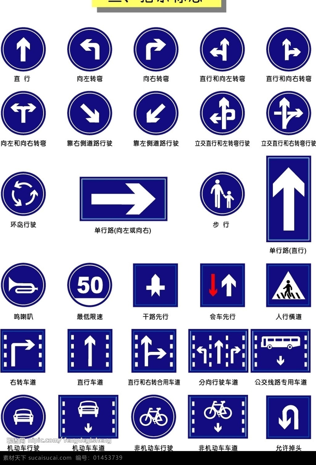 交通指示标志 标识标志图标 交通标志 矢量图库