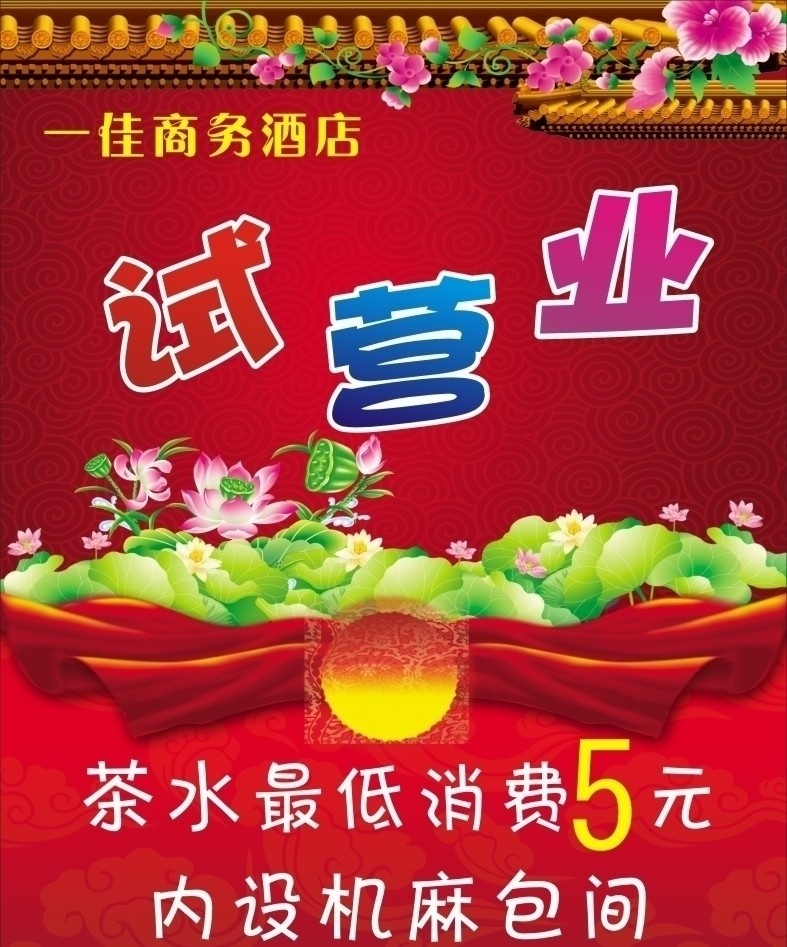 酒店海报 酒店结婚海报 酒店宣传海报 酒店电梯海报 结婚海报 喜庆 酒店开业 酒店招牌 大酒店 商务酒店 酒店素材 特色菜 饭店 菜馆 酒店灯箱 酒店彩页 复古 古典 酒店开业海报 婚纱 欧式 盛大开业 开业 川菜馆 花边 边框 底纹 暗花 唯美 节日 开业盛典 周年庆 红色背景 喜庆背景 海报 矢量