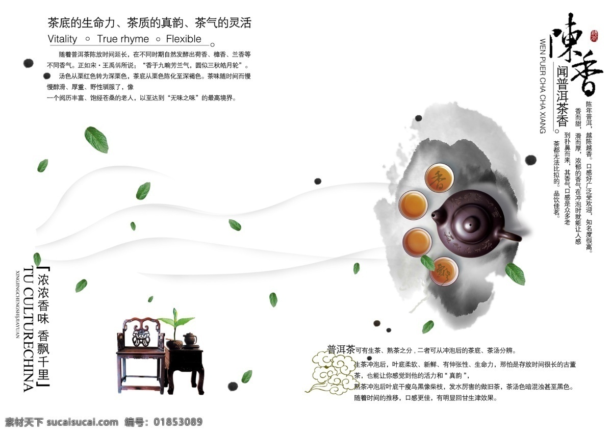 茶叶广告 茶文化 茶画册 茶海报 茶叶文化 茶叶画册 茶 茶道 茶艺 茶展板 中国茶文化 茶文化广告 茶壶 传统茶文化 茶文化画册 古典茶文化 飘香 茶文化字体 底纹 水墨 茶文化设计 茶餐厅 茶字 茶广告 茶谱 功夫茶 绿茶 红茶 龙井茶 铁观音 普洱茶 茶吧 茶行 茶标志 饮茶 养生茶 中 画册设计 广告设计模板 源文件