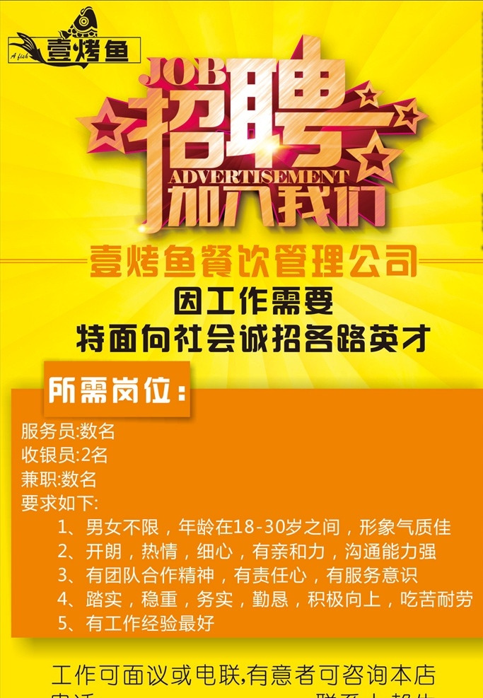 招聘海报 招聘展架 招聘x展架 招聘宣传单 招聘会 高薪招聘 公司招聘 企业招聘 商店招聘 夜场招聘 招聘传单 商场招聘 人才招聘 招聘素材 酒吧招聘 招聘单页 校园招聘 招聘dm 招聘启示 招聘单位 创意招聘 招聘设计