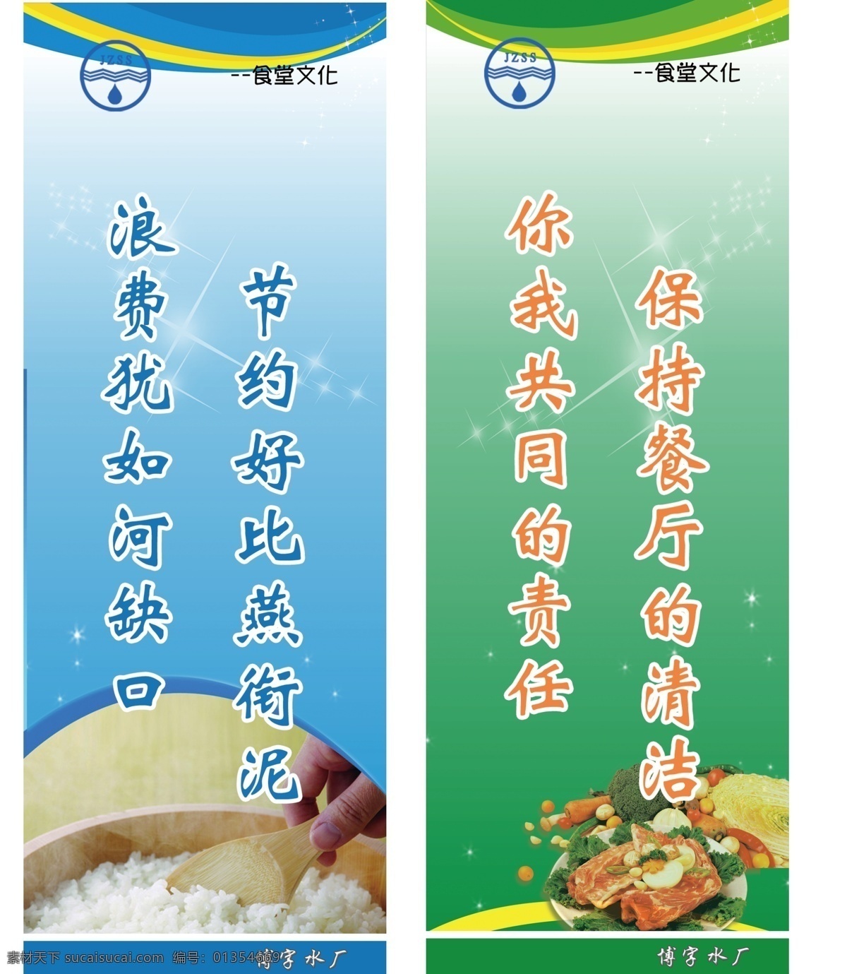 食堂 文化图片 广告设计模板 节约粮食 蓝色背景 绿色 米饭 食堂文化 文化 源文件 企业文化海报