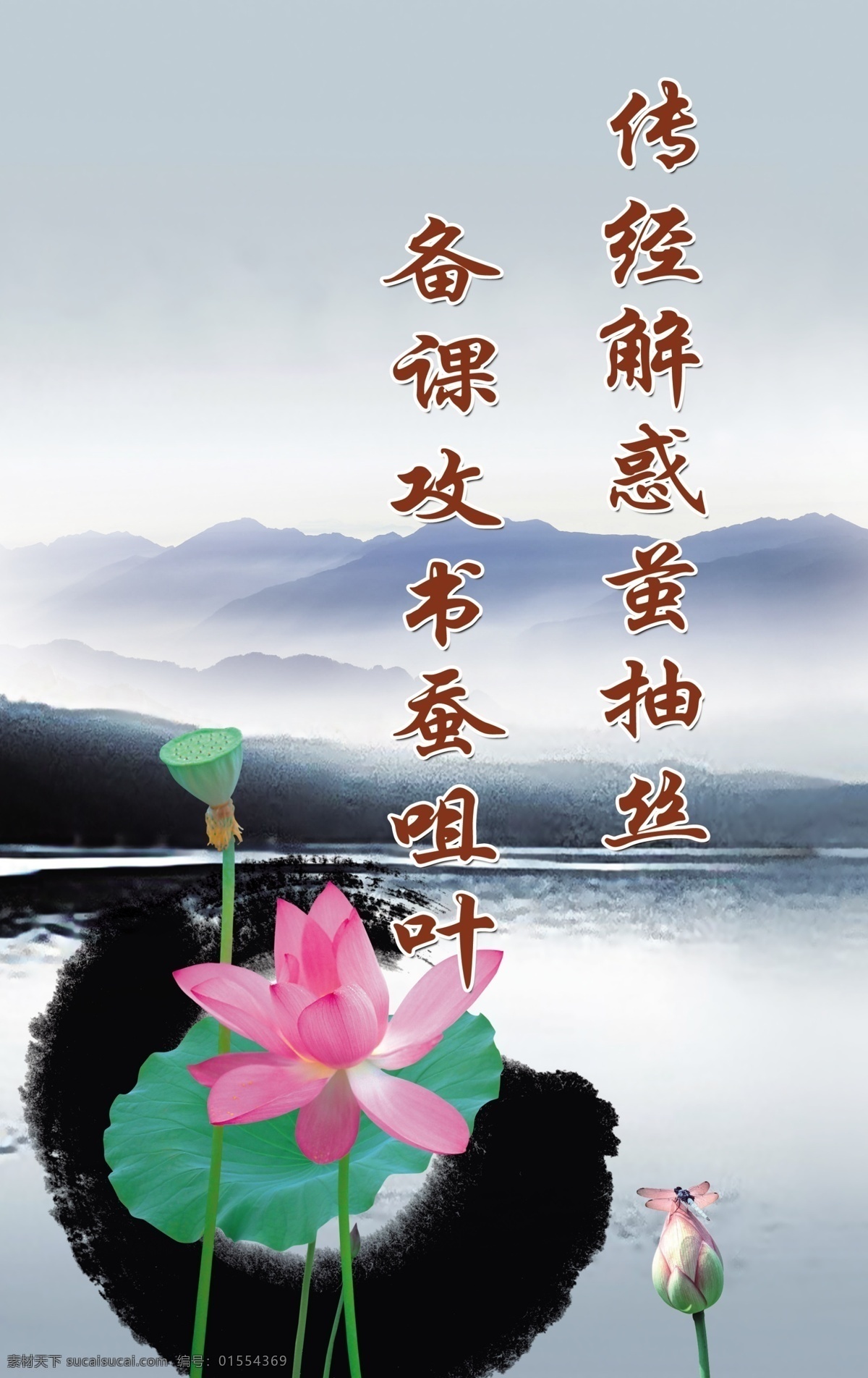 名言 展板 广告设计模板 河水 荷花 名言展板 山峰 源文件 备课 攻 书 蚕 咀 叶 展板模板 其他展板设计