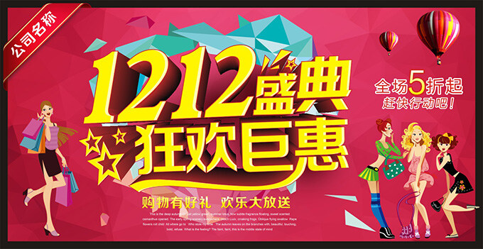 淘宝 双 海报 cdr格式 促销优惠 低价 精美 矢量 立体 字 艺术字打折 红色几何背景 购物时尚 美女狂欢 巨惠热气球 矢量图