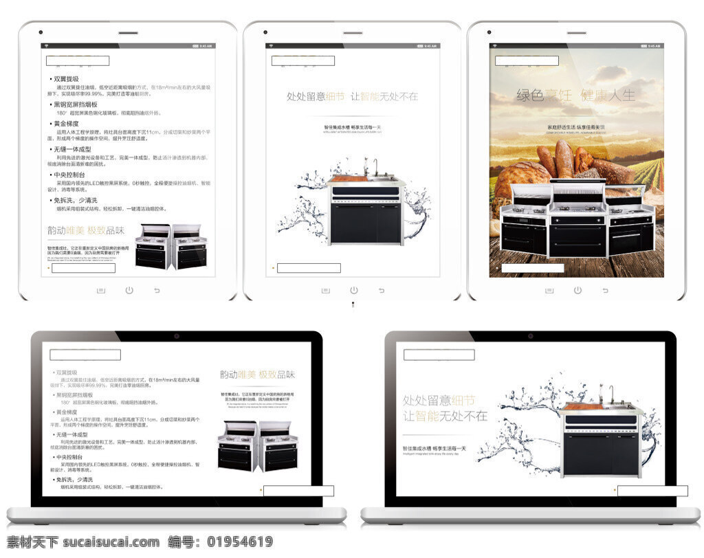 产品宣传单 智佳 智佳厨房 智佳集成灶 电脑 平板 厨房 集成灶 灶 烤箱 广告 海报