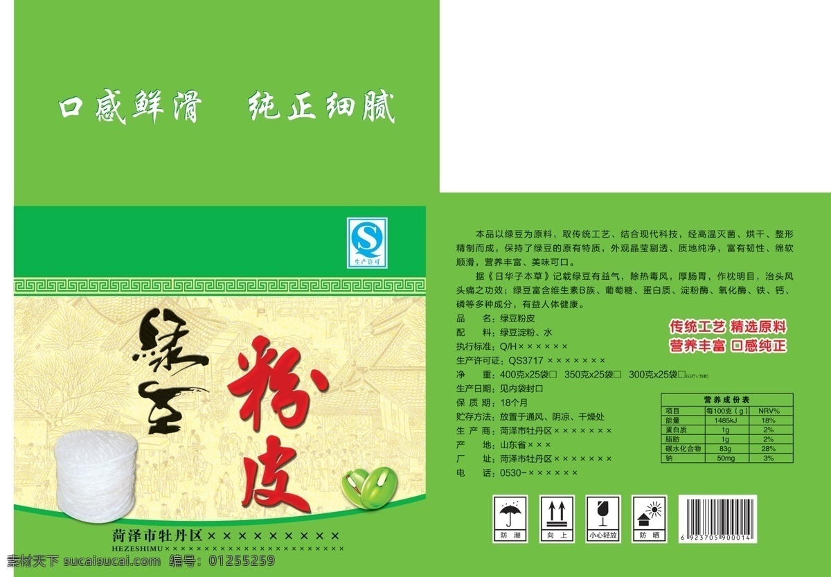 绿豆粉皮箱 绿豆粉皮包装 粉皮 包装箱 古图 卡通绿豆 食品包装 分层 包装设计