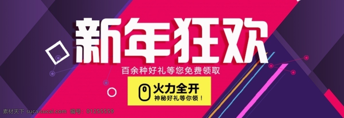 新年狂欢 banner 酒店 乐 移动 端 宣传 酒店乐 移动端 宣传图 火力全开 人 上 行业 获得 新生 重大 机会 2017 新年 元素