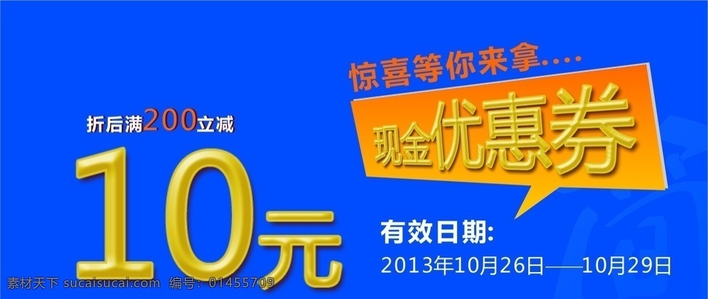 优惠劵 优惠 10元 蓝色 代金券