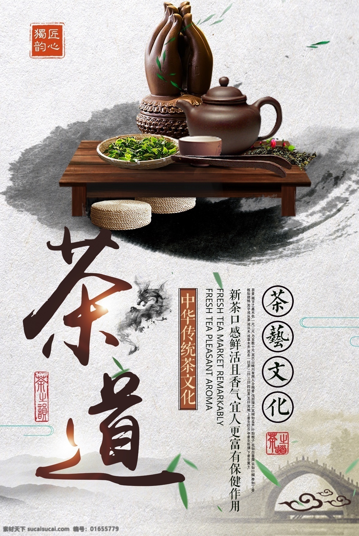 茶文化 茶文化海报 茶道文化 中华文化 传统文化 茶艺 茶道 传统茶文化 品茶文化 养生文化 分层