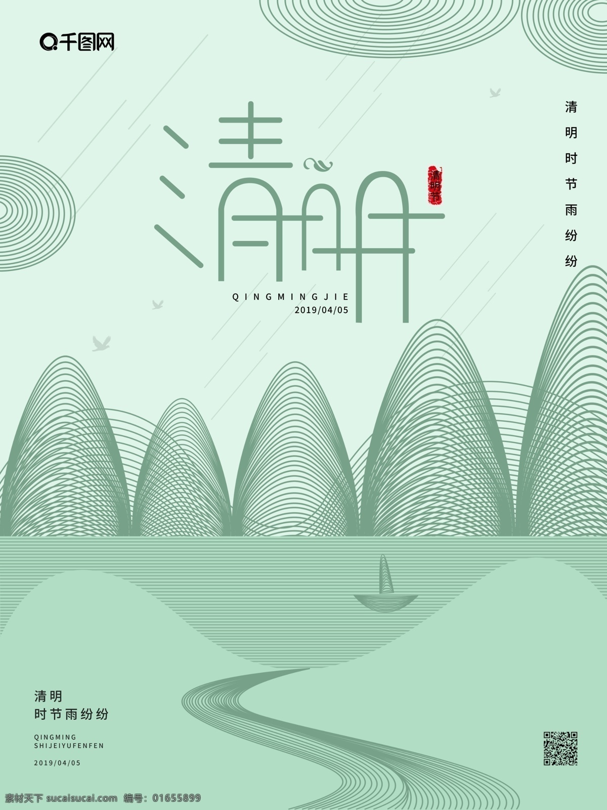 原创 手绘 清新 简约 清明 海报 清明节 踏青 清明节海报 清明节踏青 清明节展架 中国风 清明海报 文艺小清新 清明节日 清明节展板 清明节素材 清明节设计 清明时节 清明时节海报 春 春天 春游 雨水 线性海报