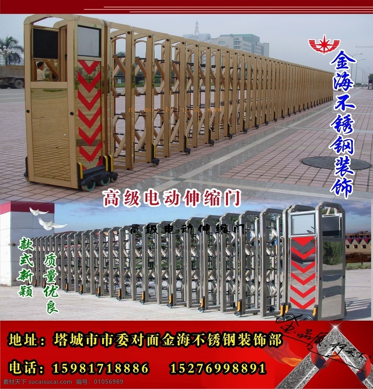 金海 不锈钢 装饰部 伸缩门 瓷砖路 金海标志 地址 电话 dm宣传单 广告设计模板 源文件