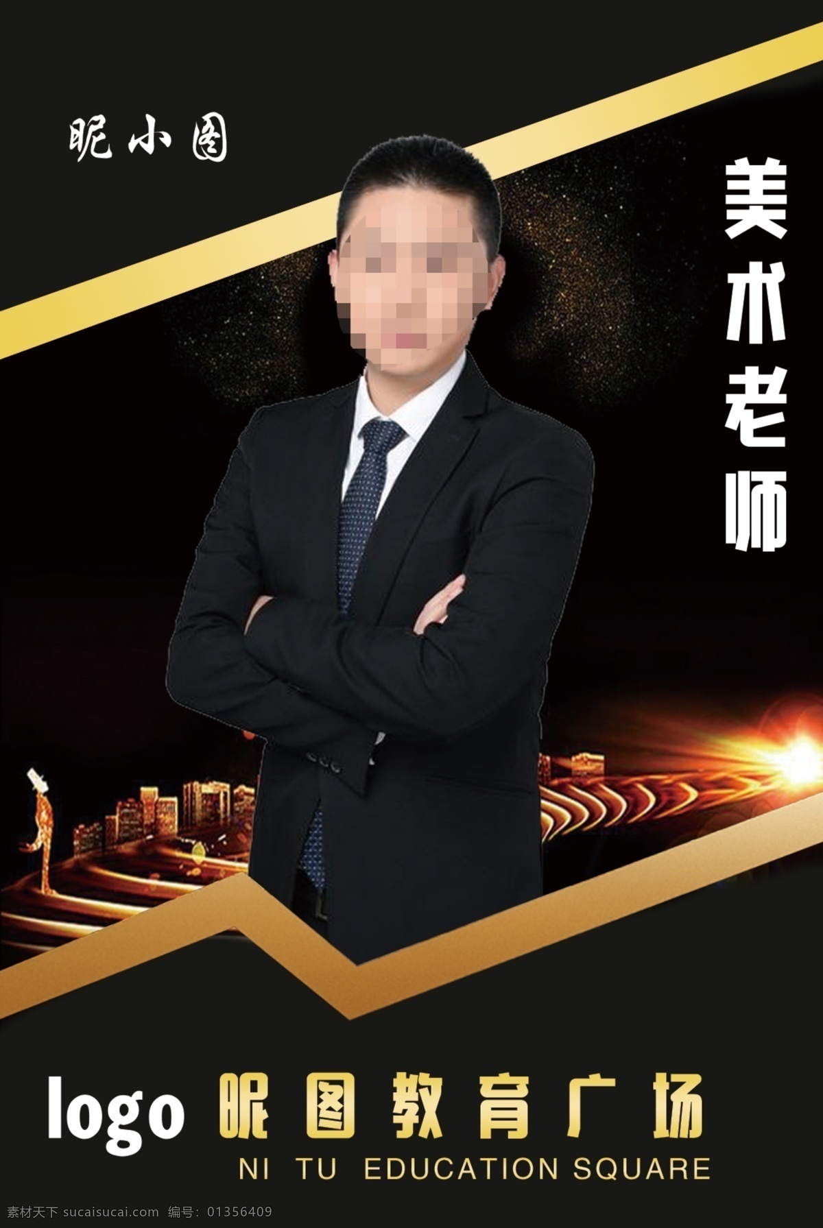 教师简介 个人简介 黑色背景 简约大气 高端简介 教师 简介 培训学校 学校 老师 美术 英语 文化艺术