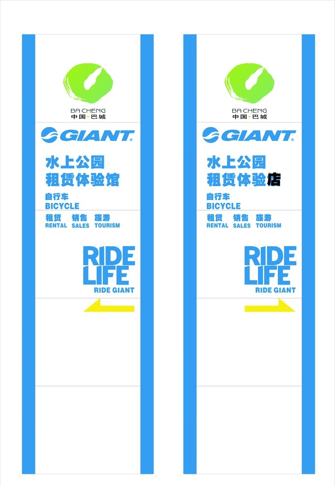 路牌设计 捷安特 路牌 logo 巴城logo 中国巴城 ridelife 矢量