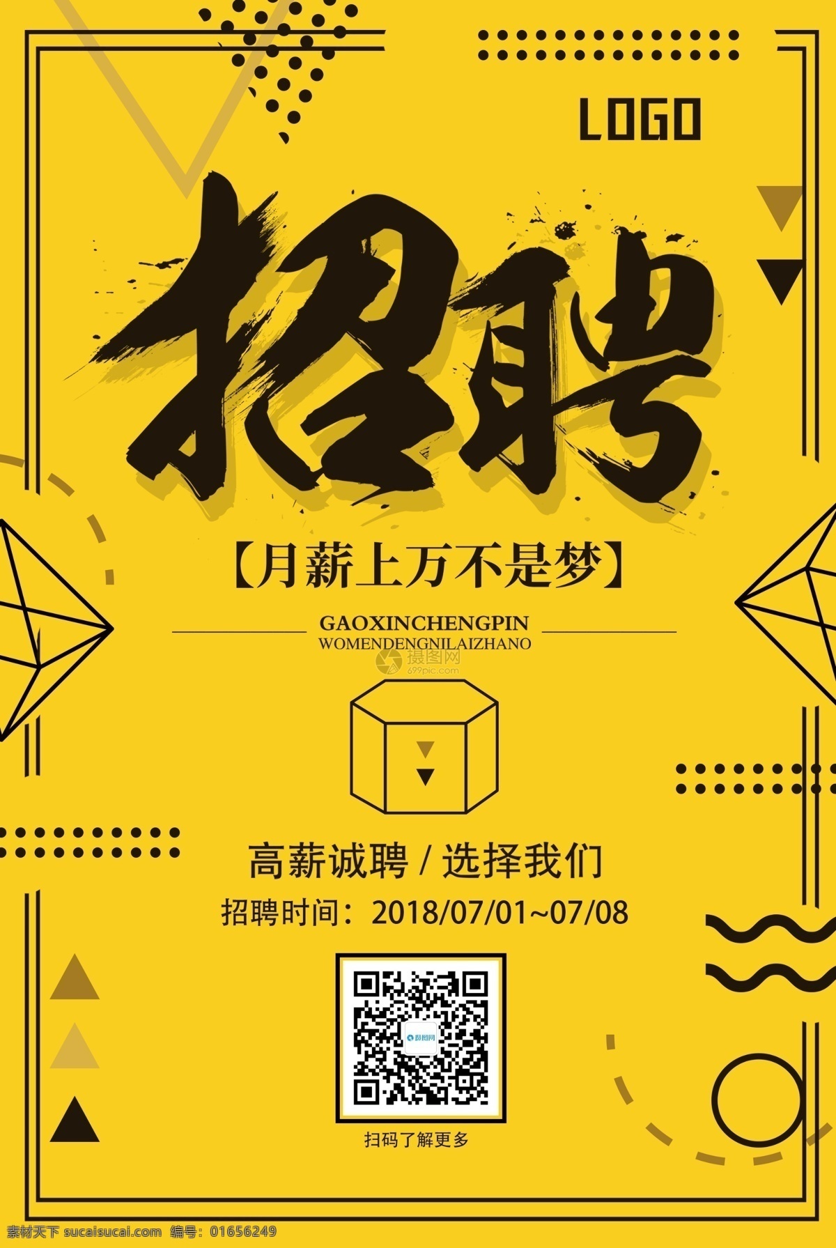 企业招聘海报 招聘 月薪上万 选择我们 加入 团队 诚聘 诚聘精英 人才招聘 公司招聘 高薪诚聘 招聘海报