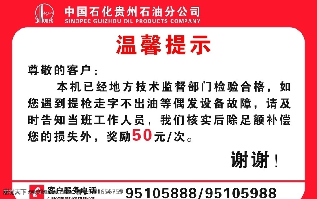 温习提示 中石化 温馨提示 加油站 举报 石油公司