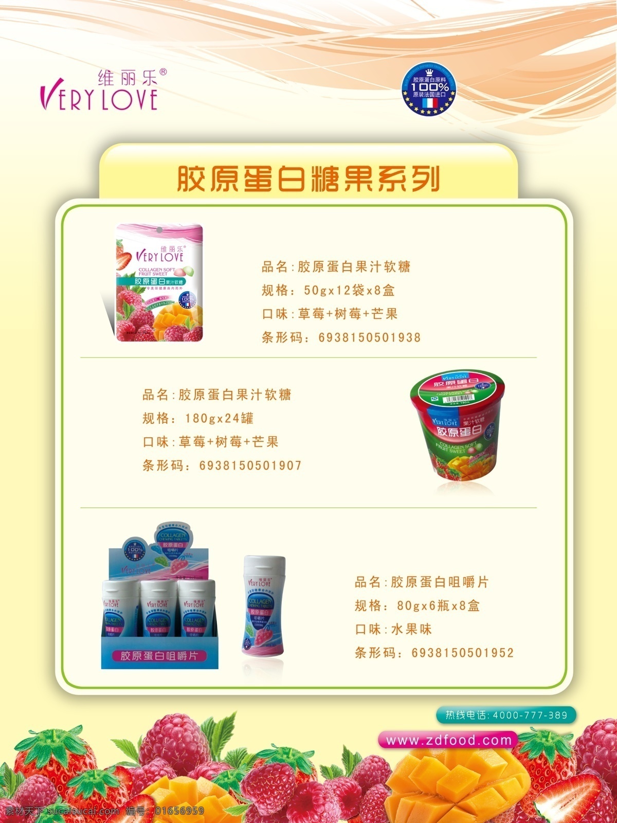 彩页 广告设计模板 广告宣传 食品 糖果 糖果海报 图册 模板下载 食品糖果图册 源文件 矢量图 其他矢量图