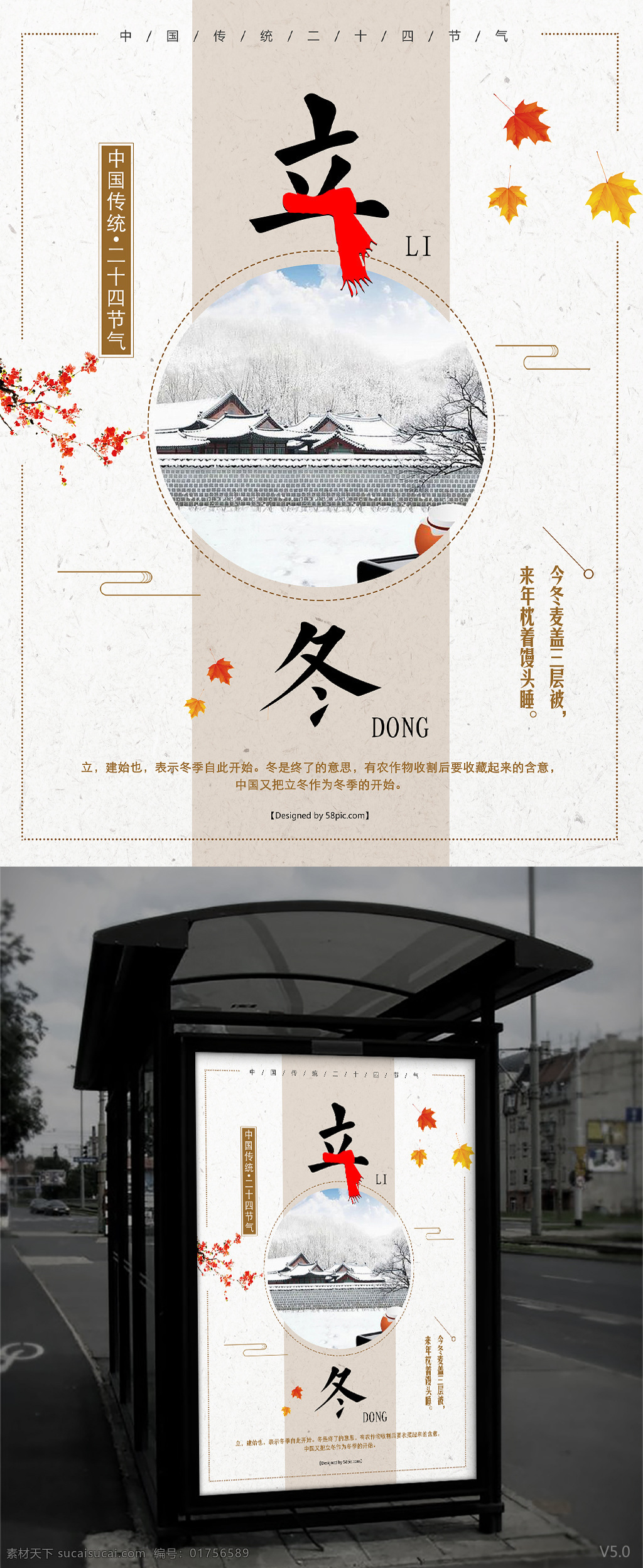 简约 立冬 二十四节气 海报 二十四 节气 节气海报 冬天海报 简约海报 宣传海报 下雪 落叶 飘雪 大雪 24节气