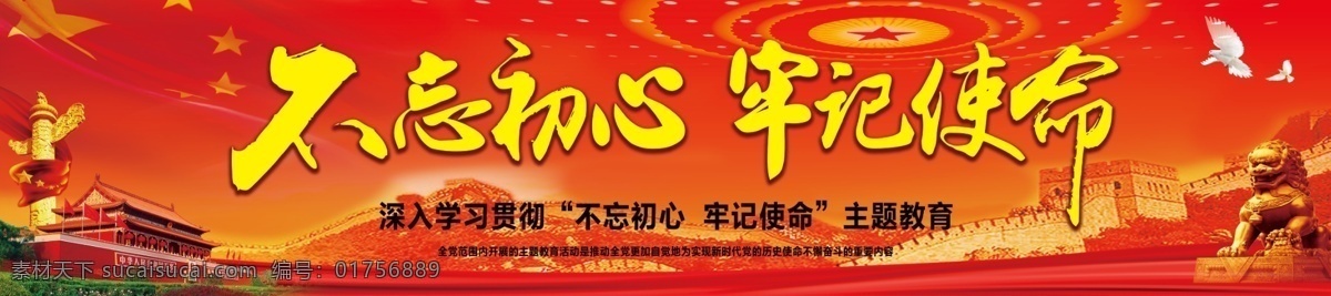 不忘初心牢记 使命 不忘 初心牢记使命 不忘初心展板 牢记使命 展板 十九大 十九大展板 十九大精神 主题教育 宣传展板 全党不忘初心 牢记使命主题 教育方案 2019 不 忘 初心 牢记使命教育 不忘初心图解 牢记使命图解 图解不忘初心 牢记使命展板 党建展板 党员活动室