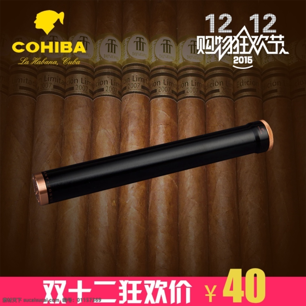 双十 二 淘宝网 雪茄 主 图 活动 logo 模板 设计素材 狂欢 价 字体 雪茄背景素材 保湿 2015 黑色