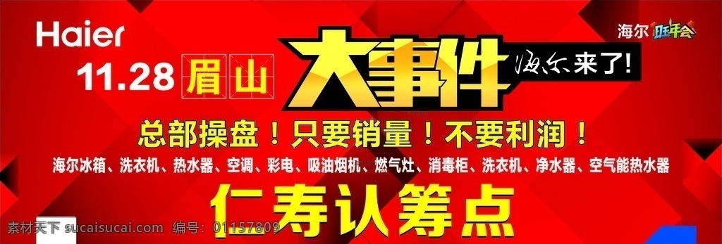 大事件 红底 旺年会 海尔 haier