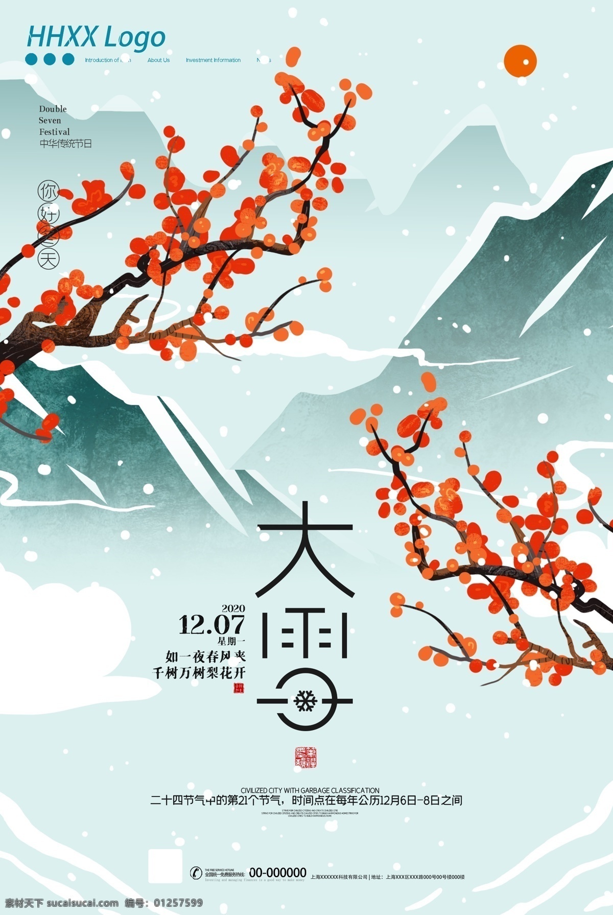 大雪图片 大雪 大雪飞机稿 大雪微信稿 大雪稿 地产大雪 地产大雪稿 大雪转发图 大雪朋友圈 大雪广告 大雪宣传 大雪投射 大雪微信 大雪节气 大雪海报 大雪节气海报 大雪大气海报 大雪单页 二十四节气 冬天 立冬海报 冬天促销 节气海报 立