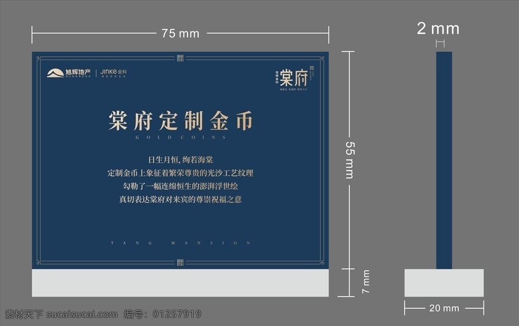 蓝色桁架 地产 物料 广告 印刷 展板 背景墙 棠fu