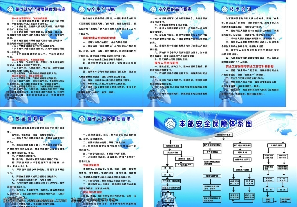 气象局制度 气象局标志 中国气象 地球 光芒 莲花 雷达 线条 工作制度