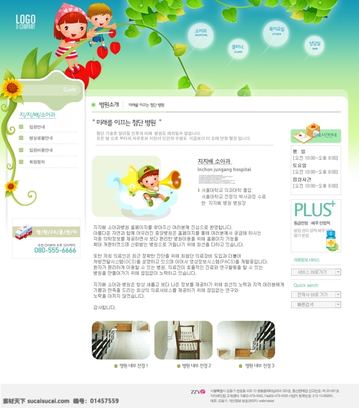 韩国 儿童娱乐 天堂 网站 网页模板 槔 痔 焯 猛 衬 逅 夭 南 略 网页素材
