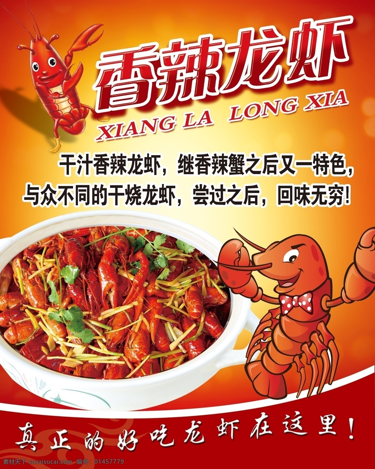 香辣龙虾海报 香辣 龙虾 龙虾图 喜庆龙虾 干锅虾 广告设计模板 源文件