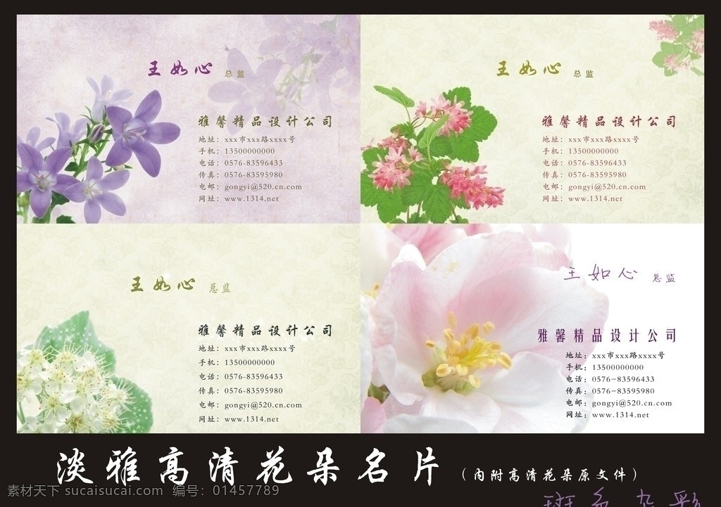 淡雅 高清 花朵 名片 红花 小红花 紫色小花 名片设计 广告设计模板 源文件