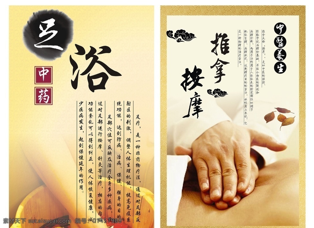 足浴按摩 足浴 摩 养生 保健 推拿 中药浴足 传统文化 平面设计 招贴设计