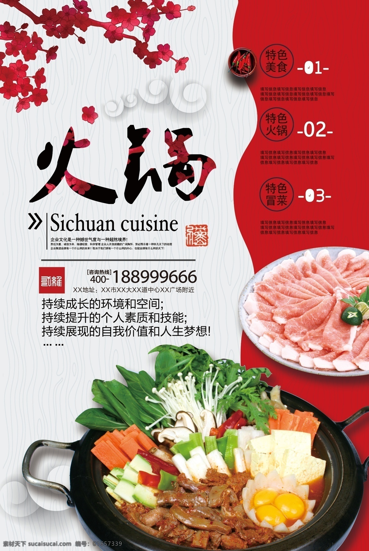 火锅单页 火锅海报 火锅文化 重庆火锅 火锅图片 火锅促销 吃火锅 火锅广告 火锅背景 火锅素材 火锅展架 火锅宣传 火锅活动 火锅聚会 火锅团购 火锅dm 火锅主题 火锅聚餐 火锅酒店 火锅传单 火锅吊旗 麻辣火锅 火锅彩页 火锅配料 火锅贺卡 火锅展板
