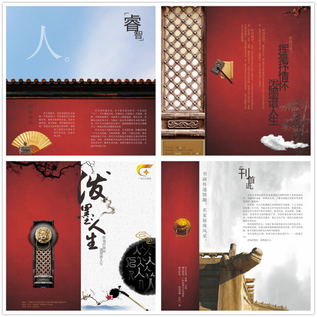 中国 风 大气 画册 文化画册 画册设计 cdr素材 中国风 中国风画册 宣传海报 墨迹 水墨 古典画册 宣传手册 企业文化画册 公司画册 大气画册 白色