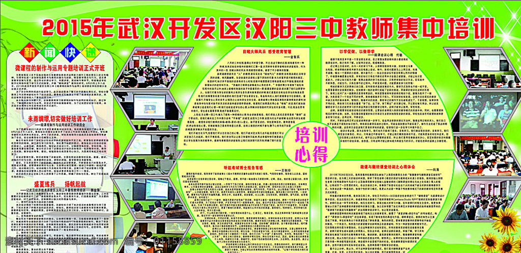 汉阳 三中 教师 集中 培训 汉阳三中 学习天地 海报 暑假 集中培训 绿色