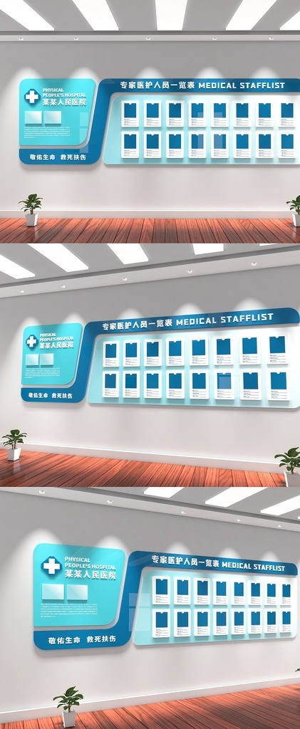 医护 人员 一览表 简介 医院文化 墙 医护人员 医院 文化墙 室内广告设计