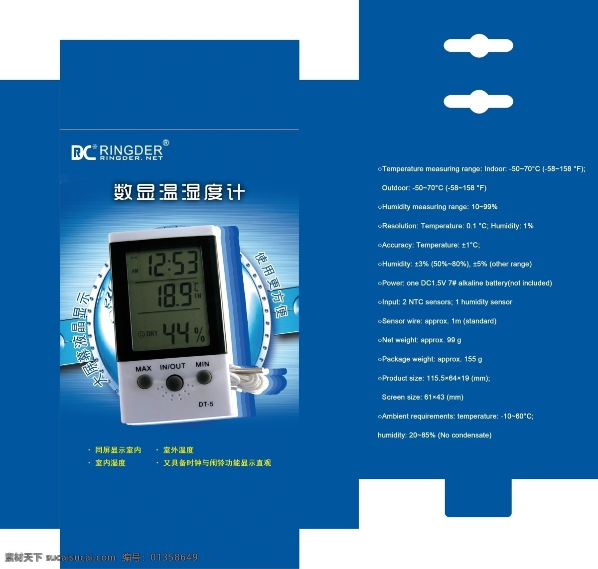 包装盒 包装设计 产品包装 广告设计模板 源文件 模板下载 电器产品包装 蓝色包装盒 电器包装盒 数显 温湿度计 psd源文件