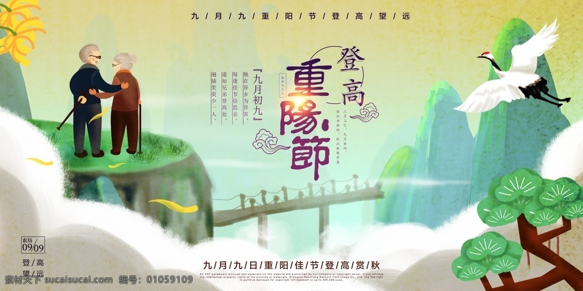 重阳节 登高 节日 展板 重阳 九九 九月九 敬老爱老 关爱父母 孝顺 赏秋 节日展板设计 登高望远 展板设计