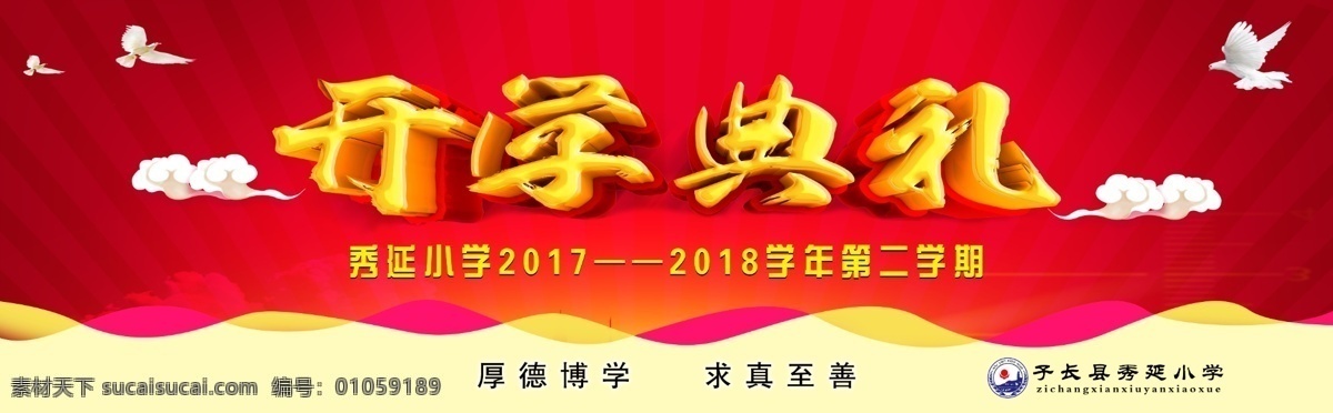 开学典礼背景 开学典礼 红色背景 学校背景 舞台背景 分层