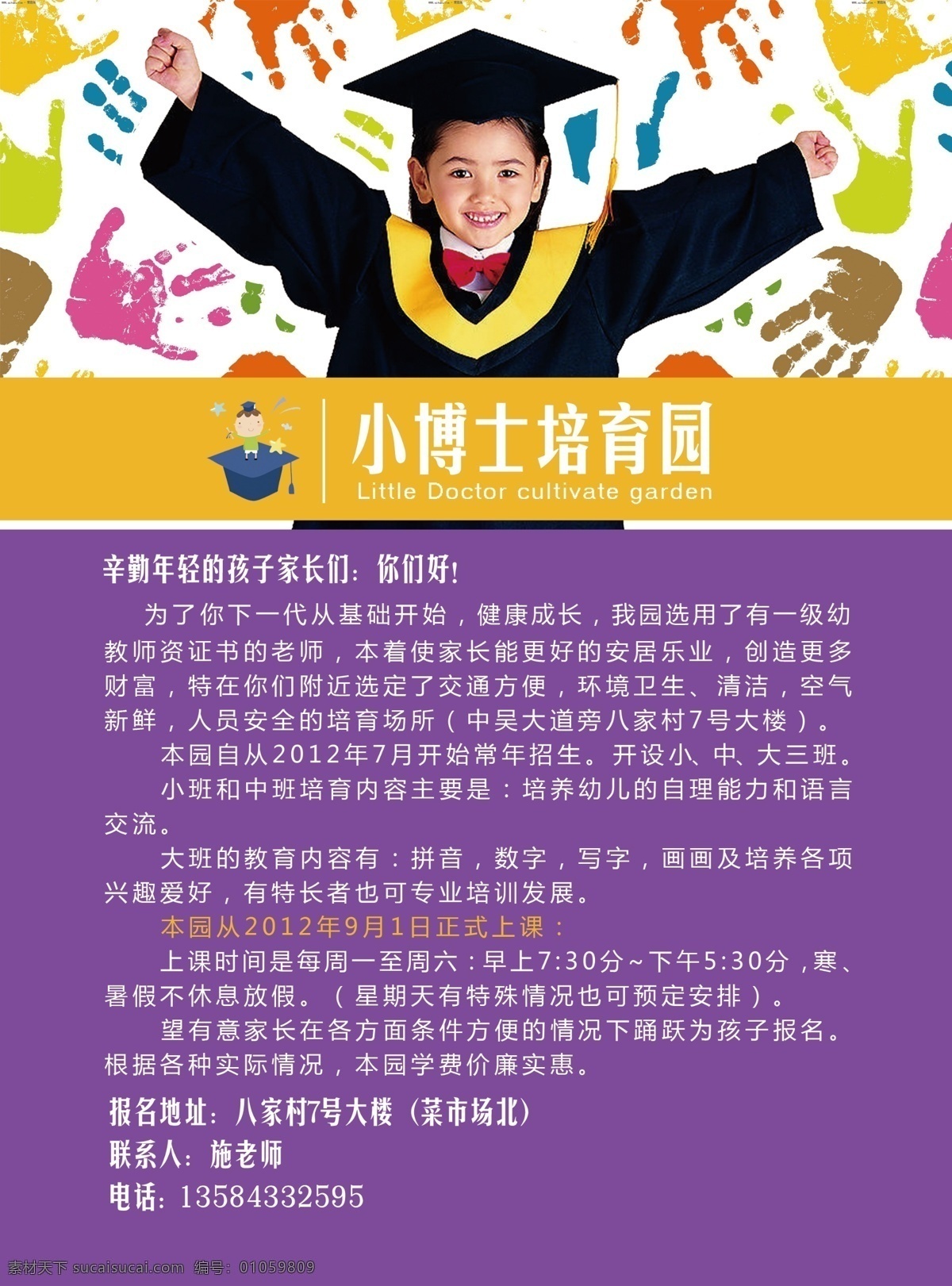 小博士培育园 小博士 培育园宣传 手印 学生 广告设计模板 源文件