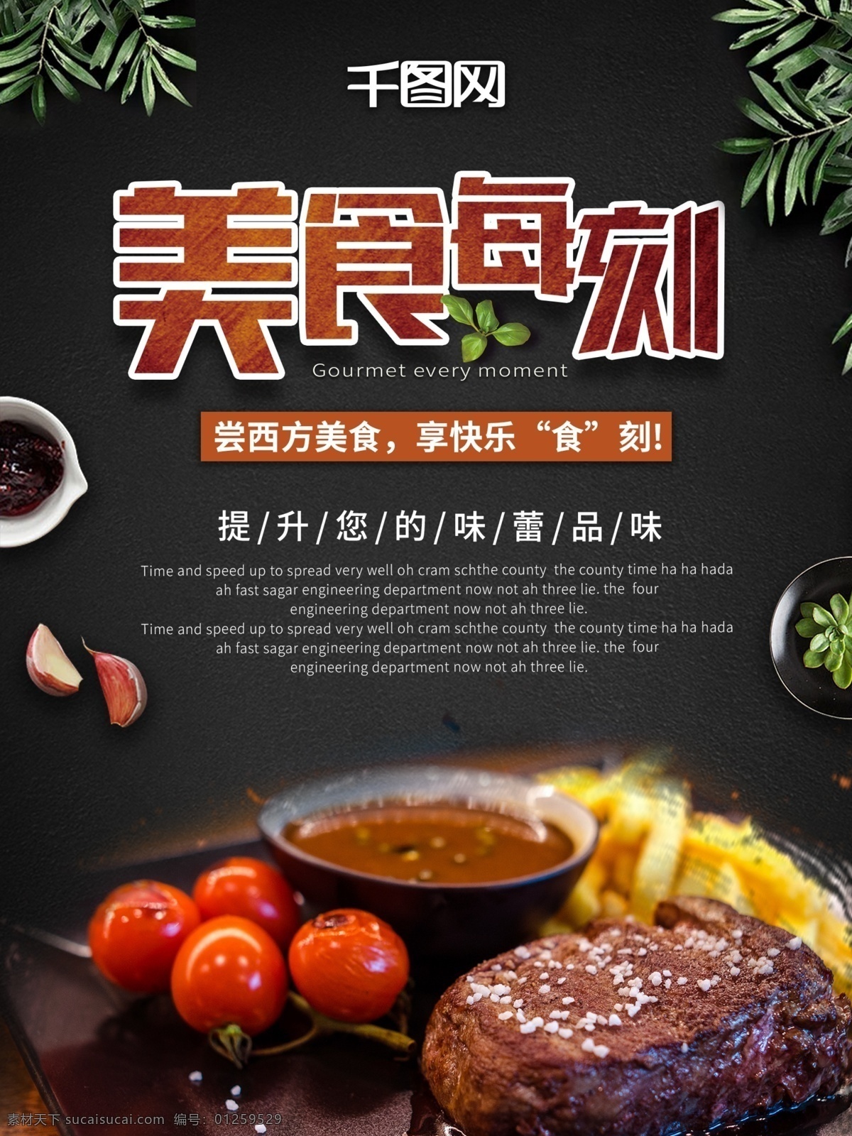 大气 简约 黑色 尊贵 西餐 美食 海报 食物 牛排 法式大餐