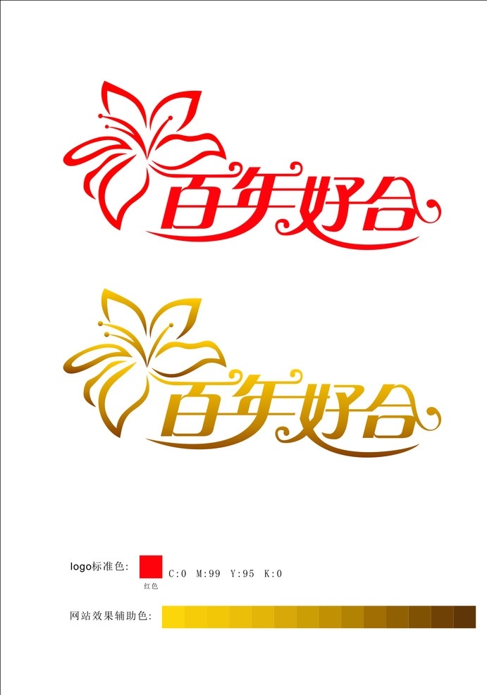 百年好合 log 标志 婚庆 唐河 网站 logo设计