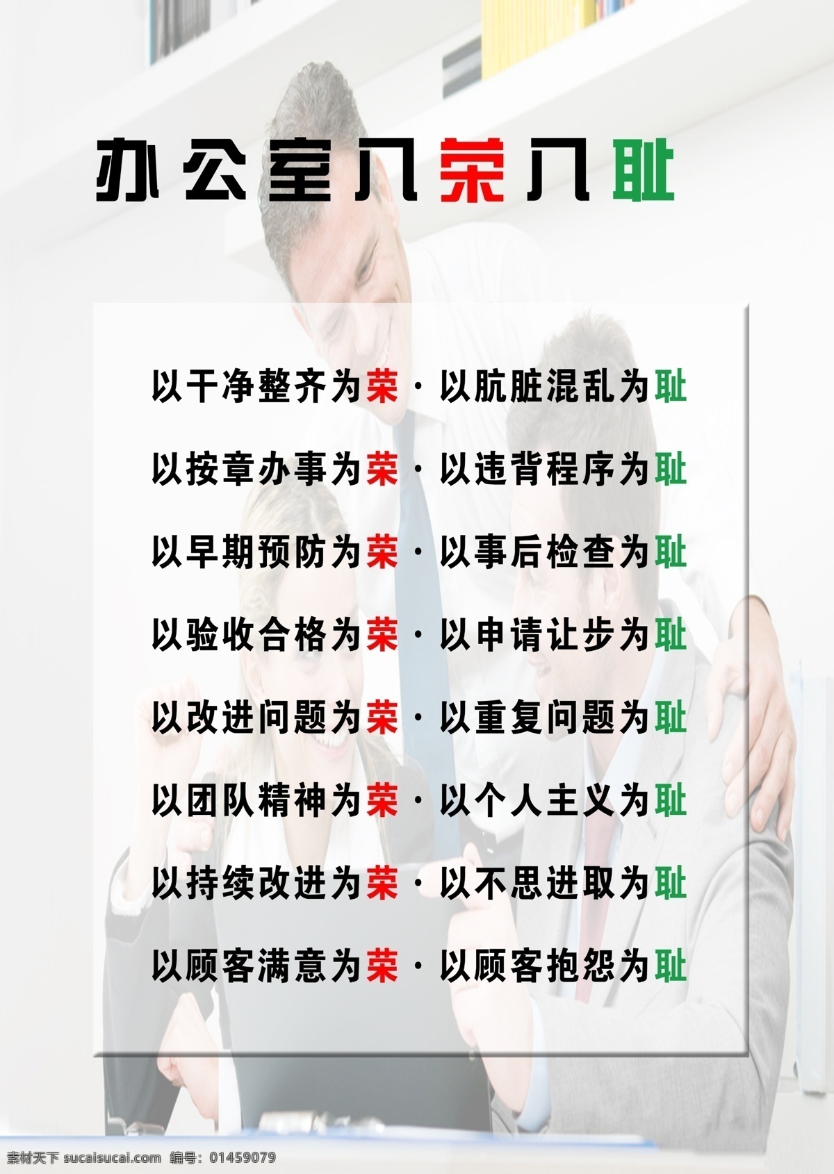 办公室 八 荣 耻 客服人员 商业人物 握手 美女 微笑 白领 工作人员 商业 标语 模板 广告设计模板 源文件