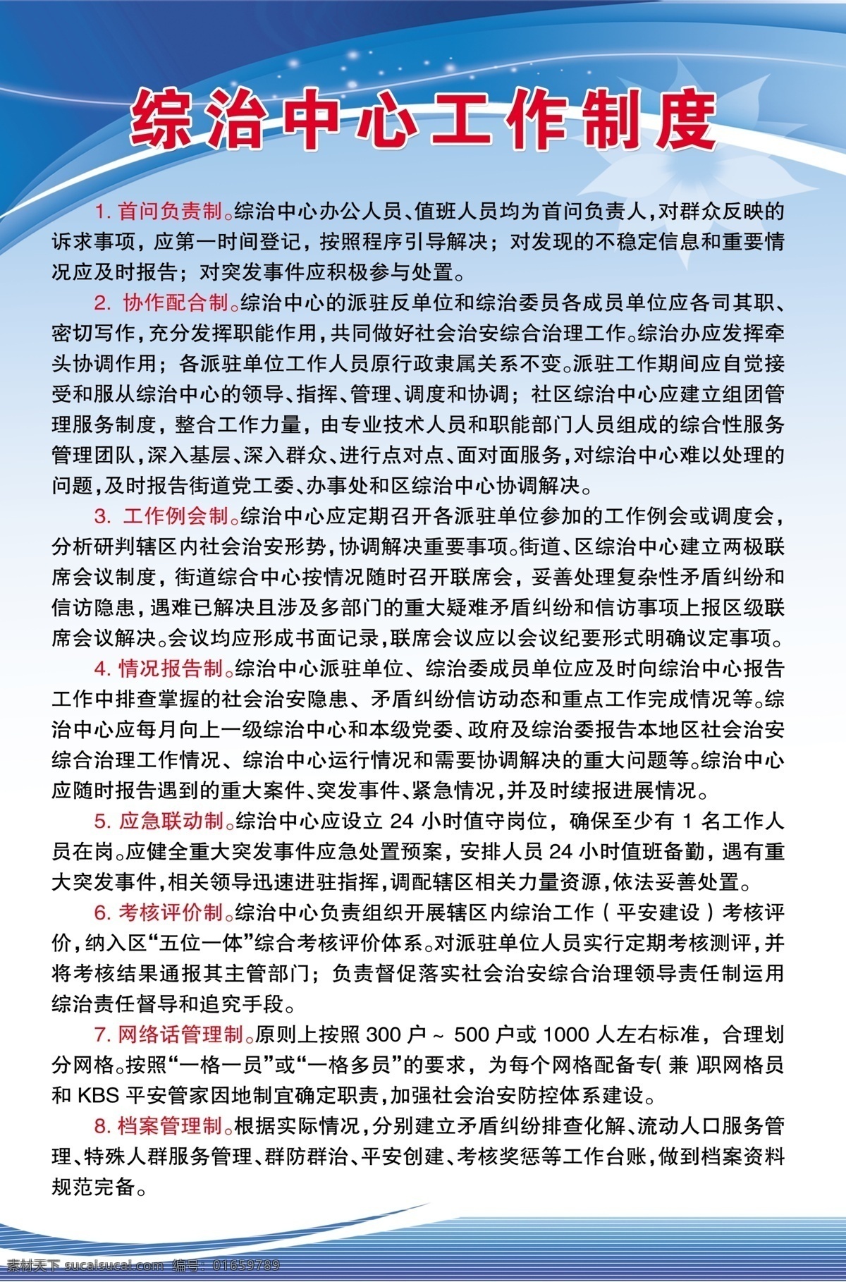 超市制度 商场制度 收银员制度 营业员制度 员工制度 制度板 制度牌 制度 办公室制度 公司制度 岗位职责 总经理职责 会计职责 综合治理制度 分层