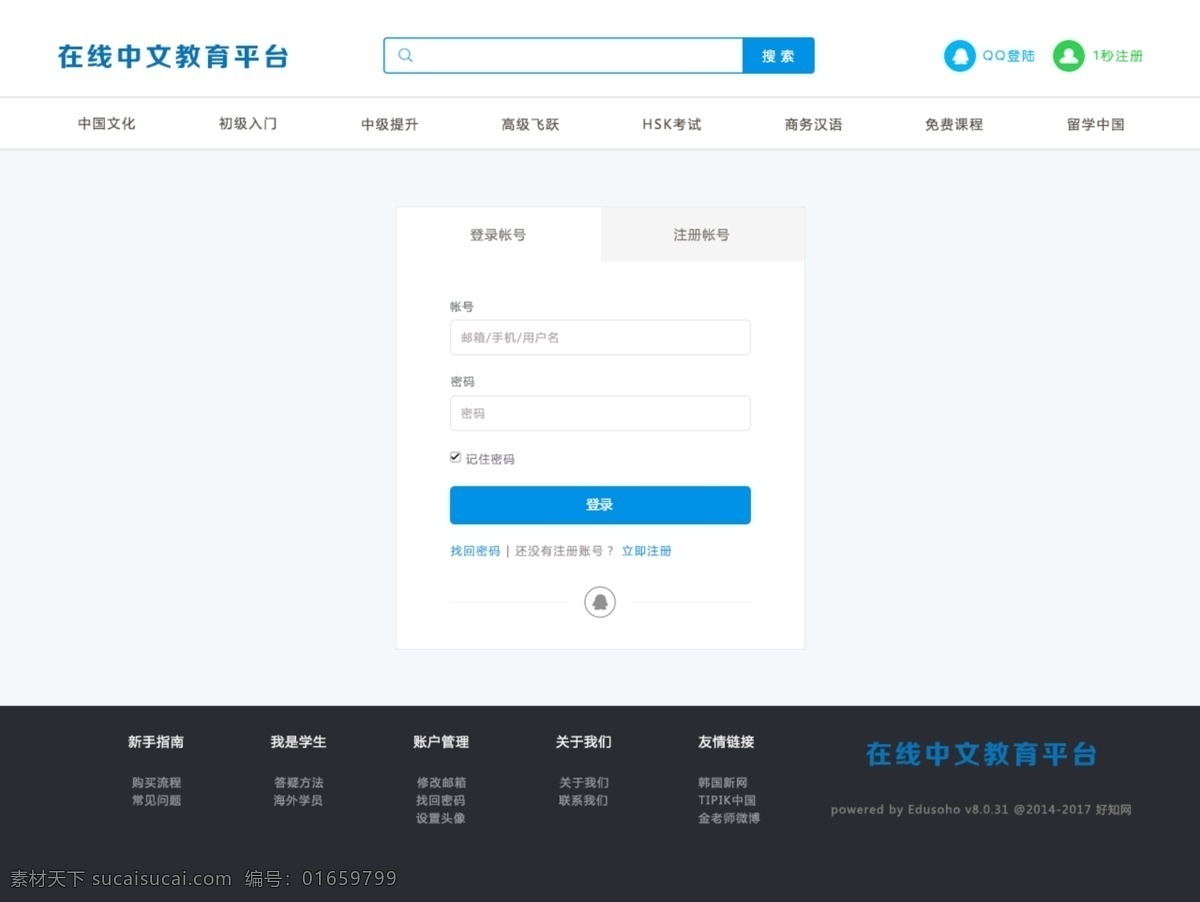 网站登录页 登录 登录页 教育 教育网站 蓝色 网站登录 网站界面