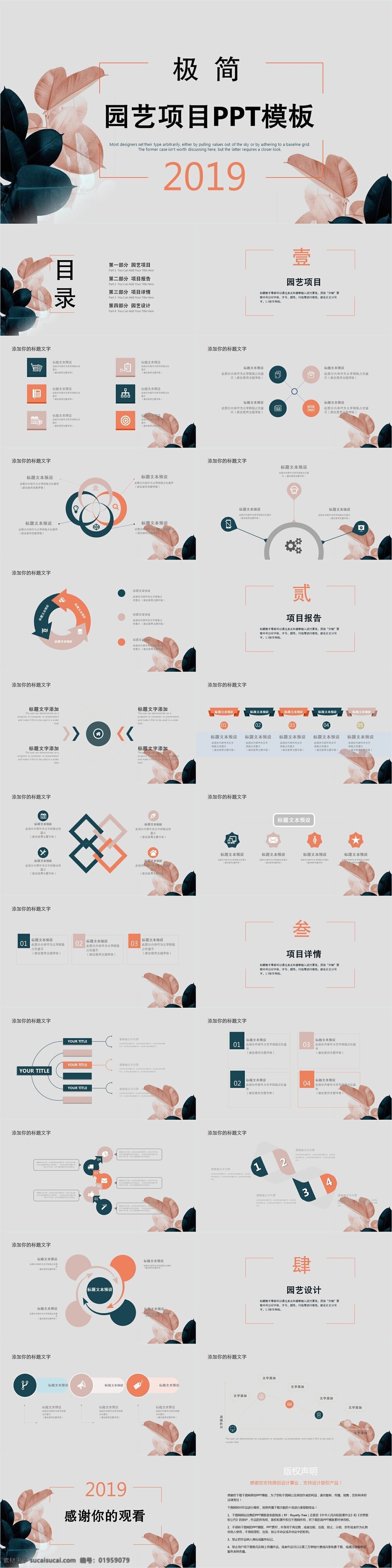 极 简 园艺 项目 商业 计划书 模板 ppt模板 创意 策划 通用 报告 极简 园艺项目 商业计划书 工作汇报 年终总结 项目部